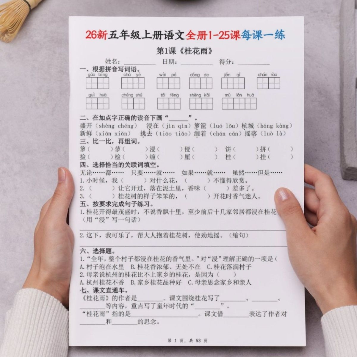 26秋五年级上册语文全册1