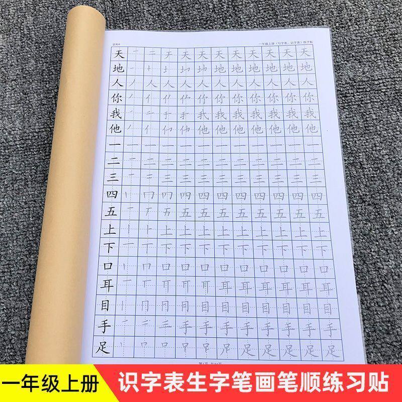 部编人教版一年级上册识