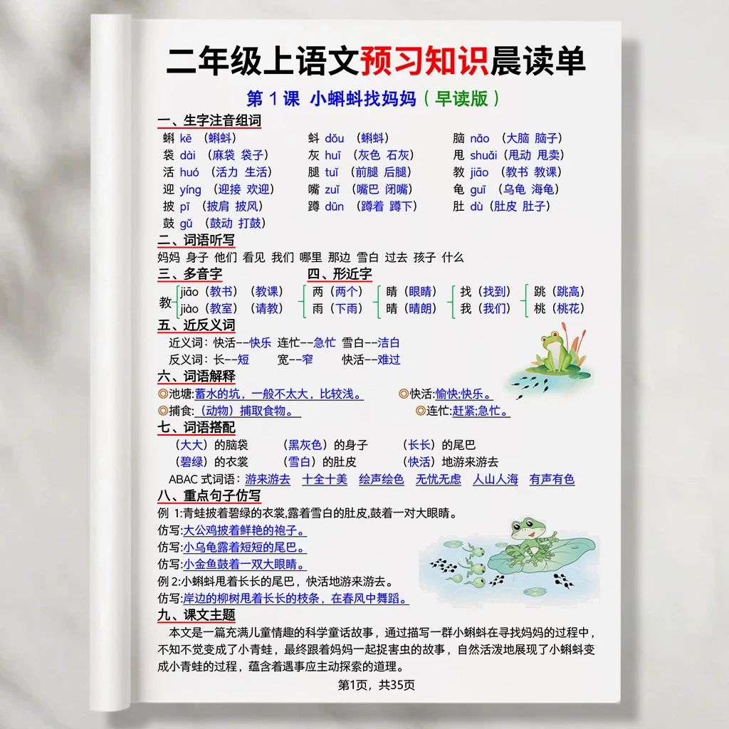 新二年级上册语文1-28课