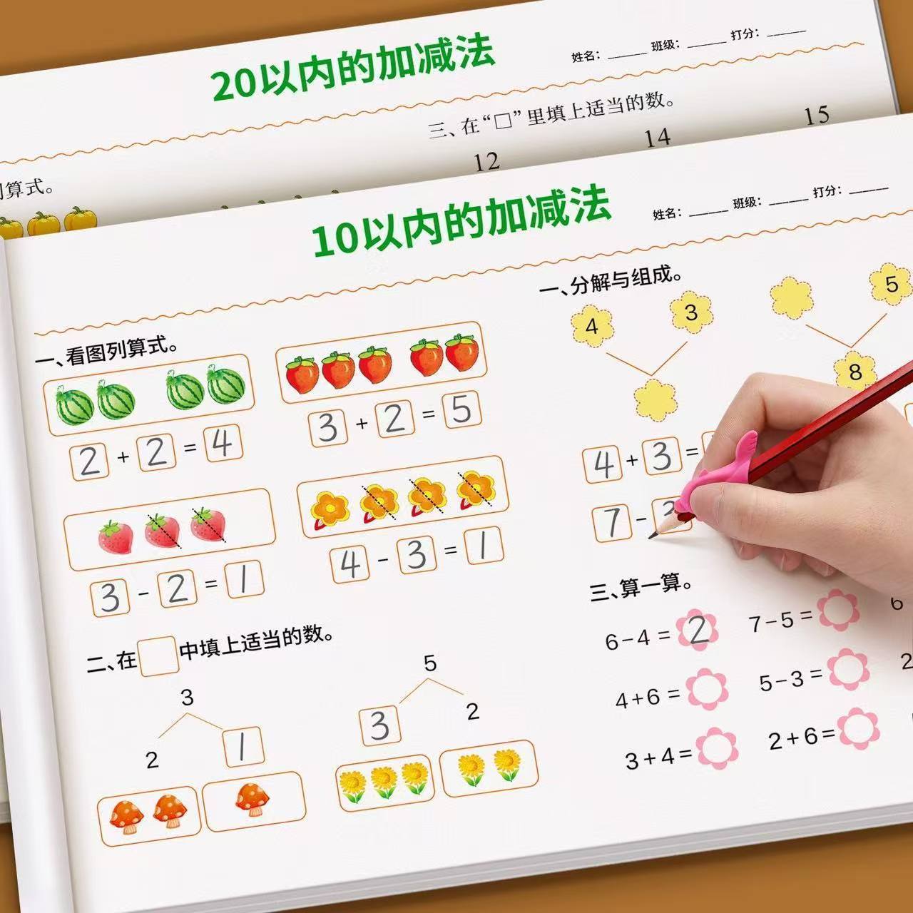 幼儿园1020以内加减法练