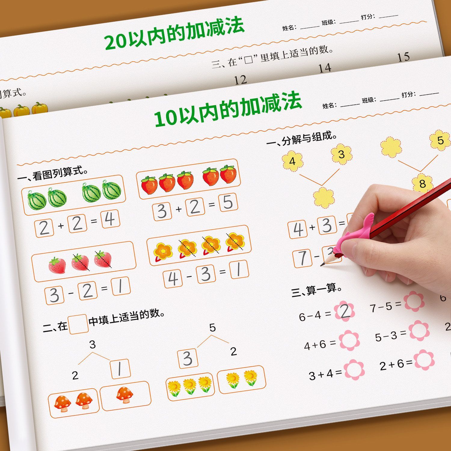 幼儿园1020以内加减法练
