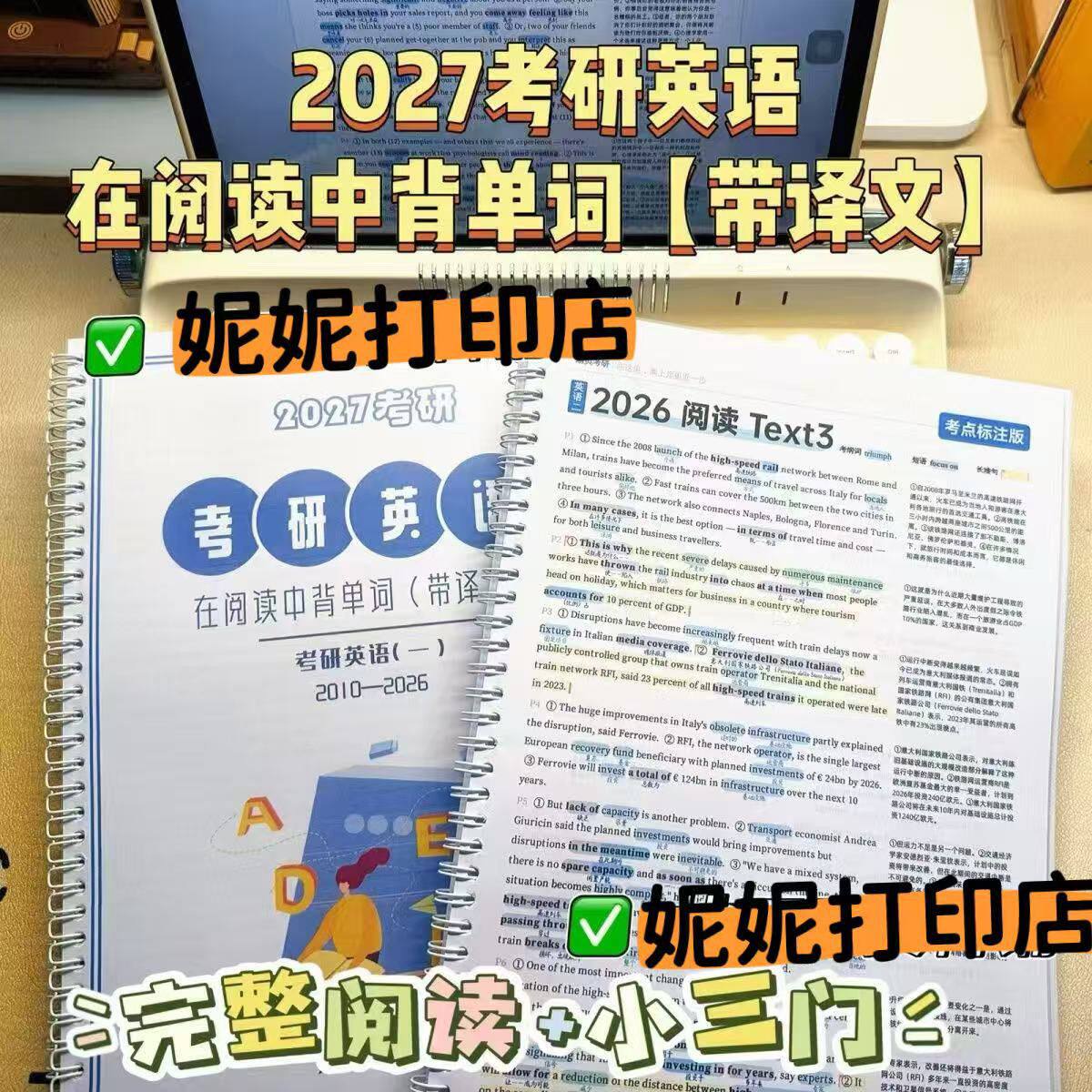 打印2027考研英语一/二在