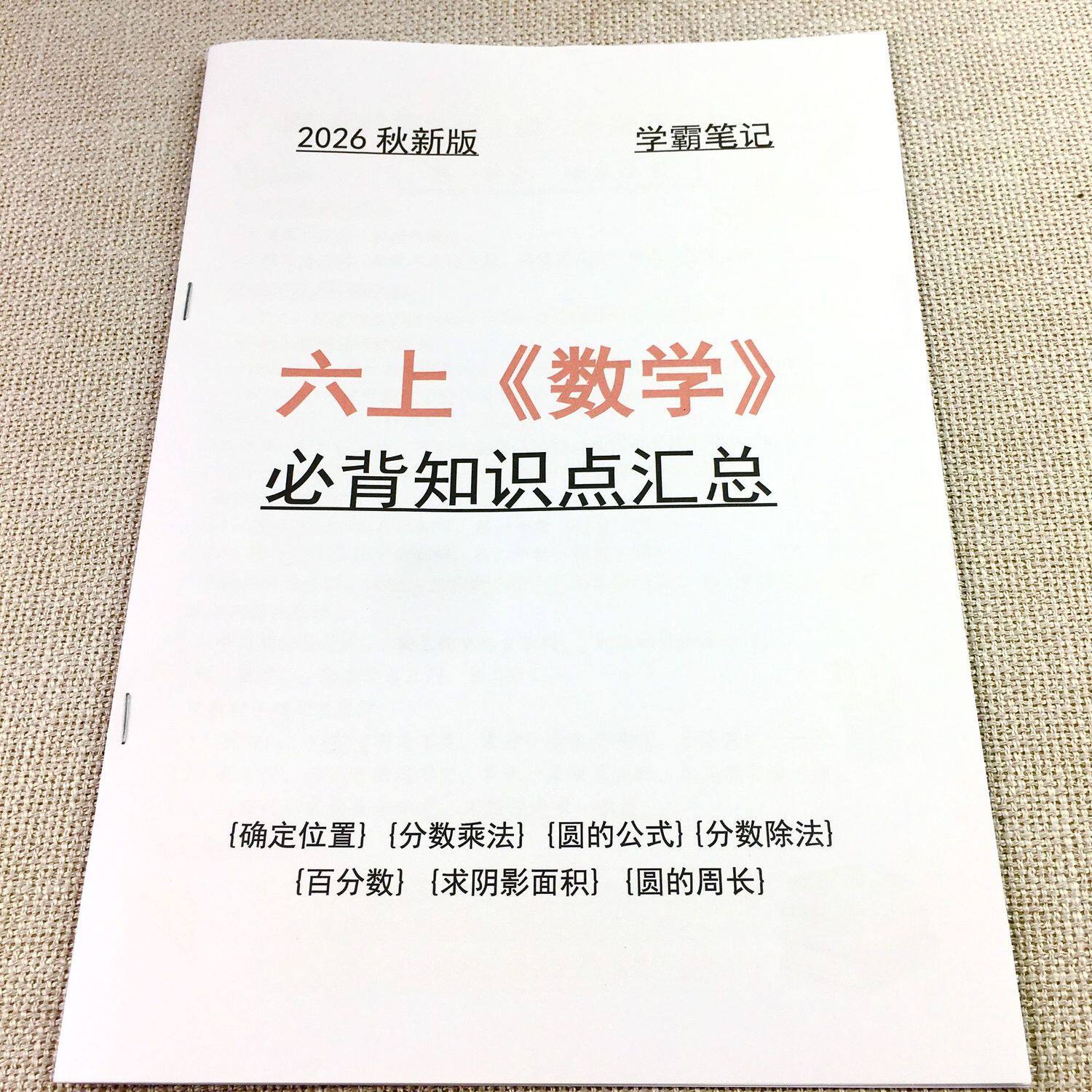 26新六年级上册数学求阴