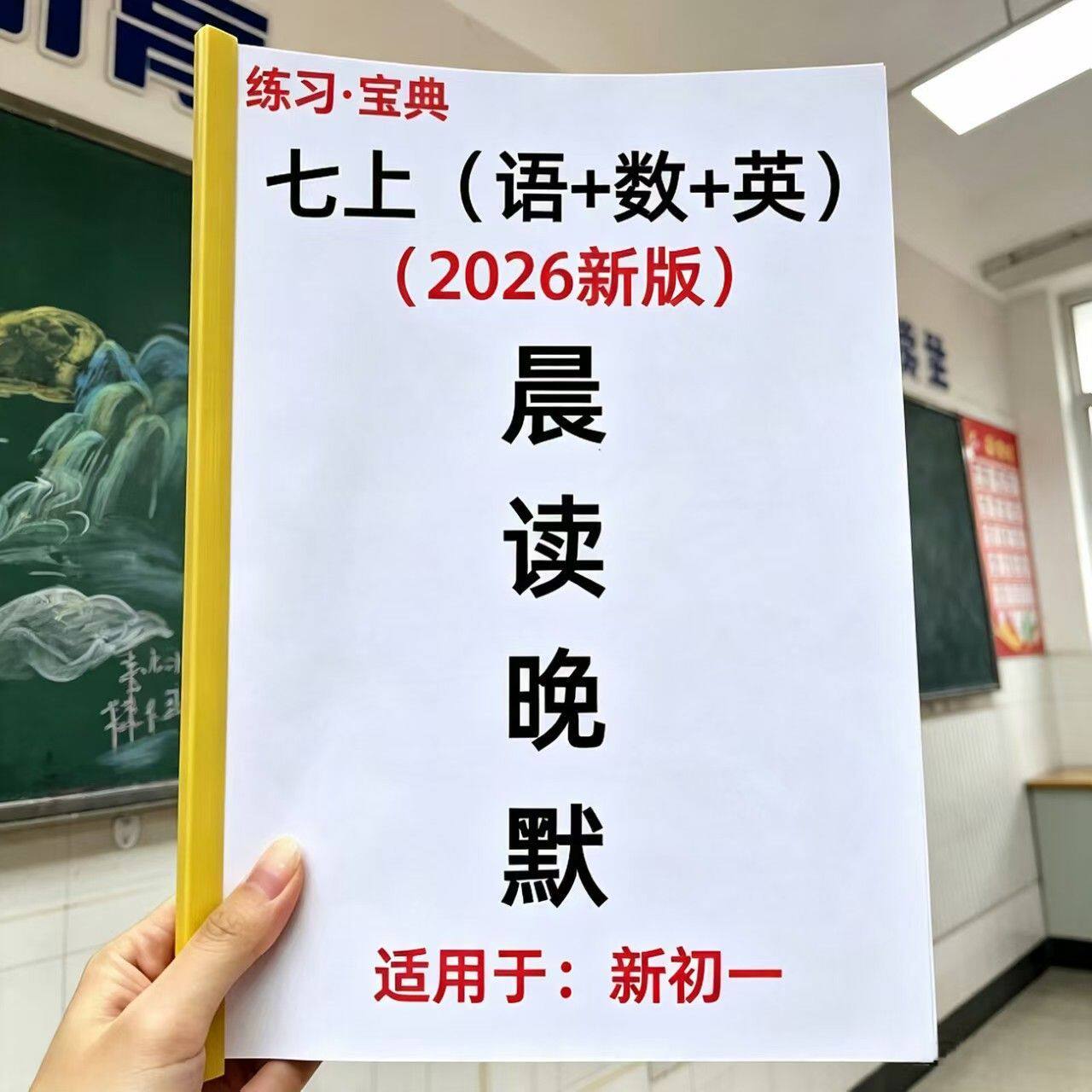 新版七年级上册语文数学