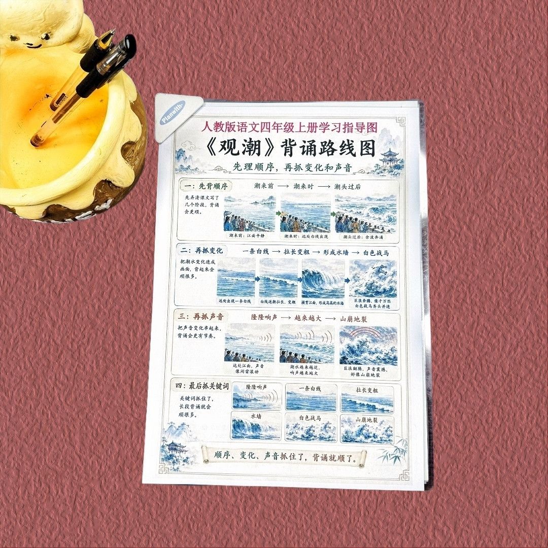 人教版语文四年级上册课