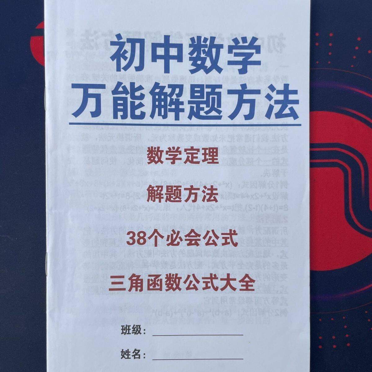 新初中数学解题大招方法