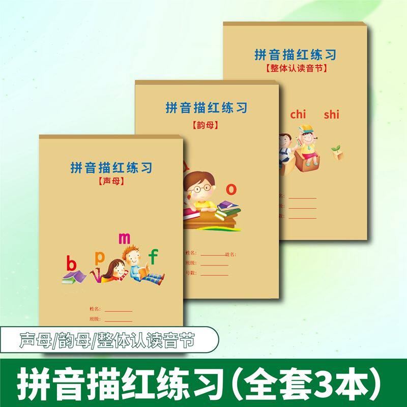 幼小衔接学前描红本写字