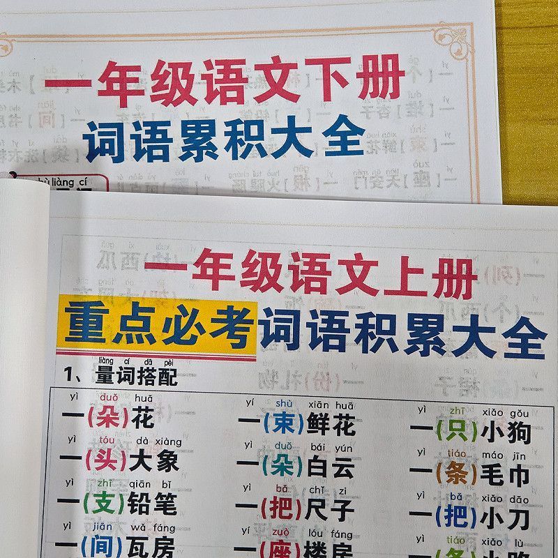 新款一年级上册词语积累