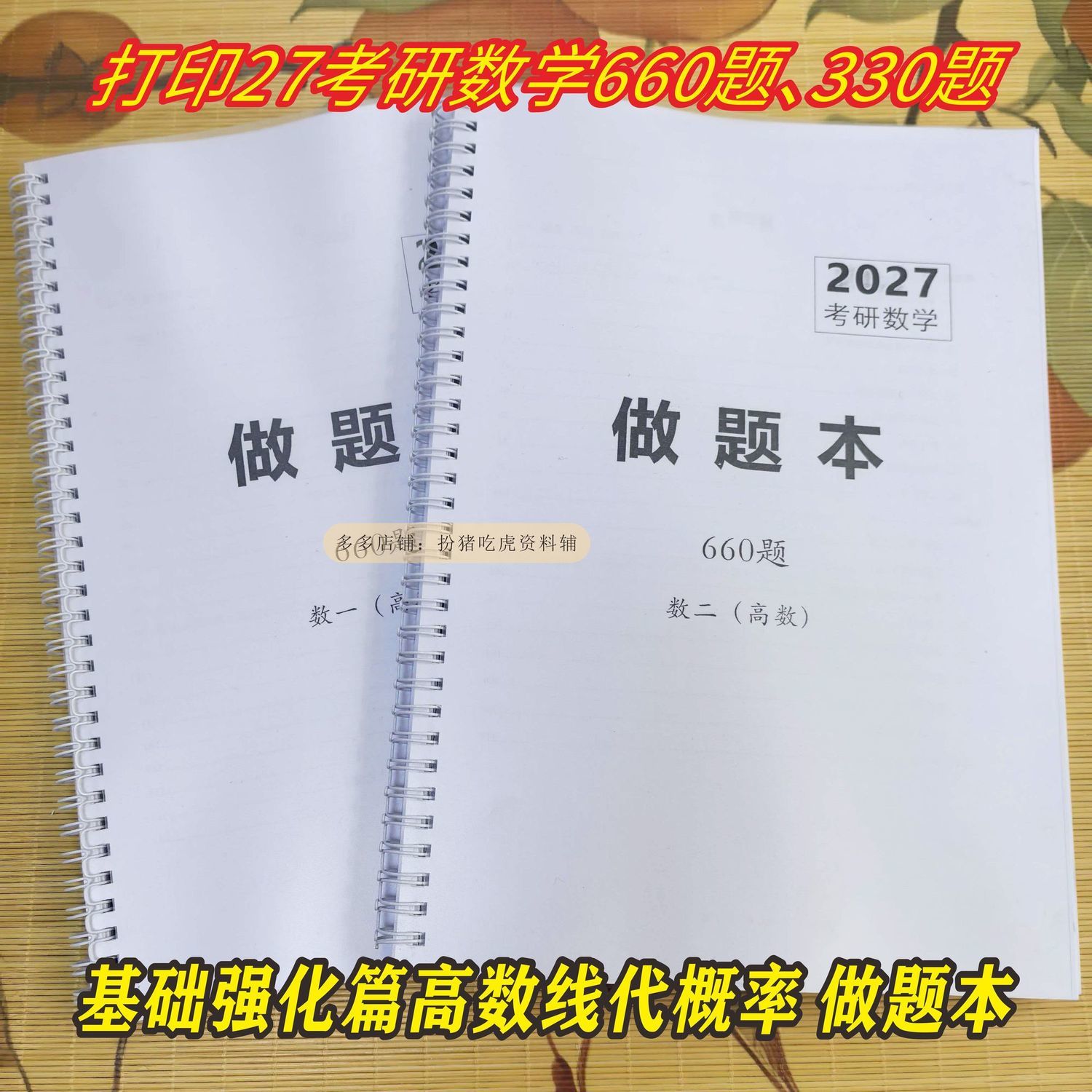 打印27考研数学李老师660