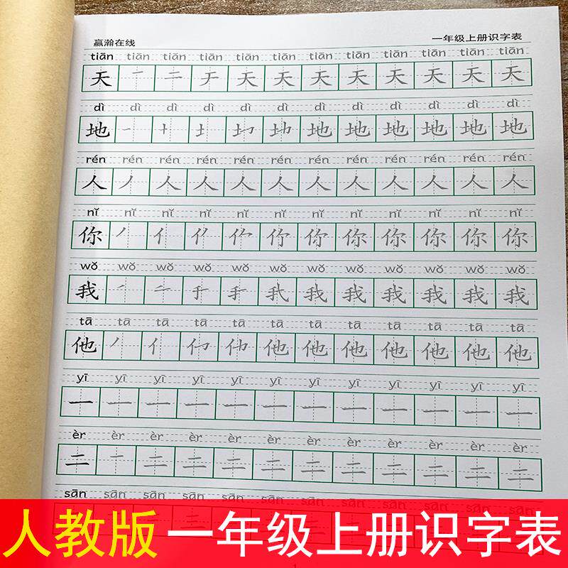 新人教版一年级语文上册