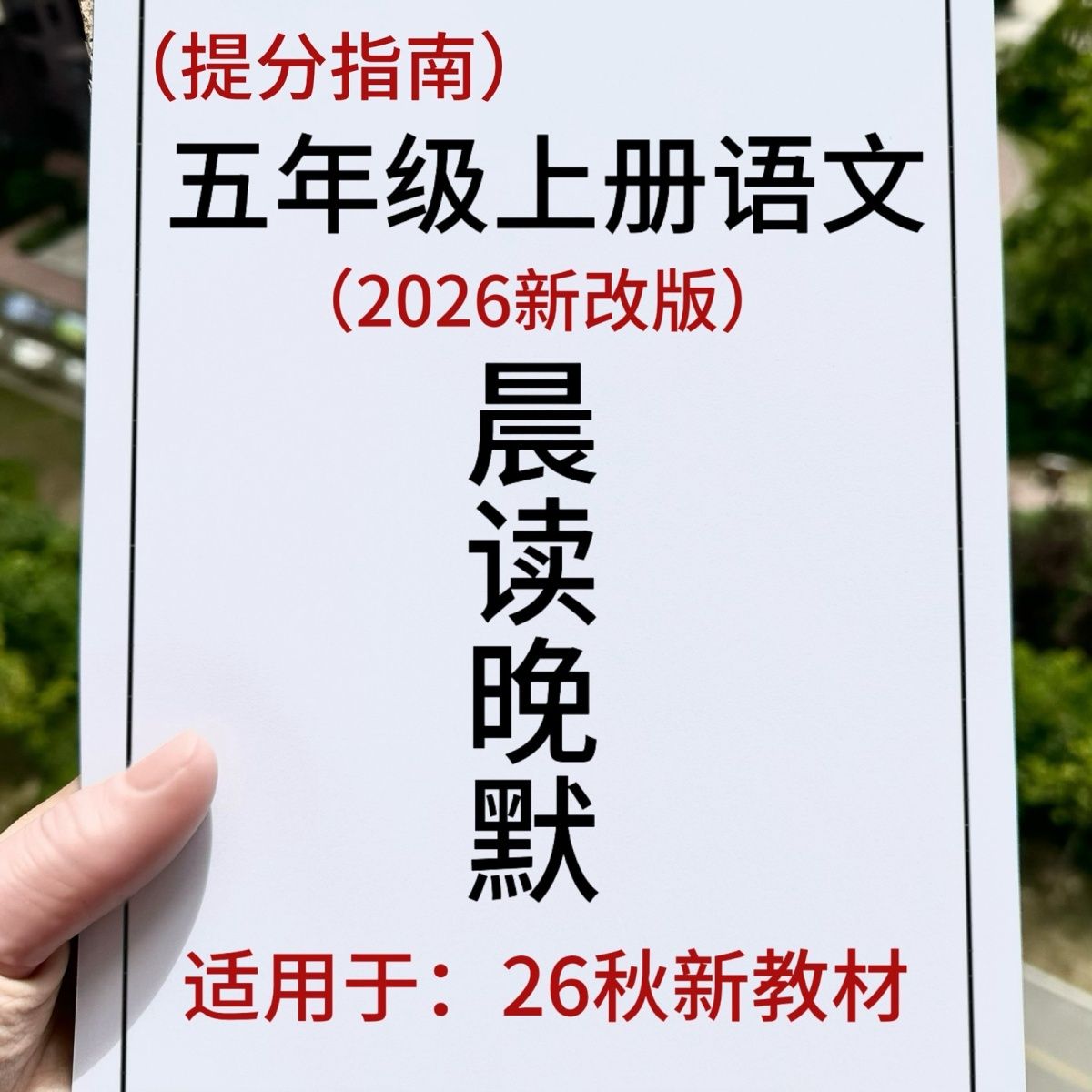 26秋五年级上册语文知识