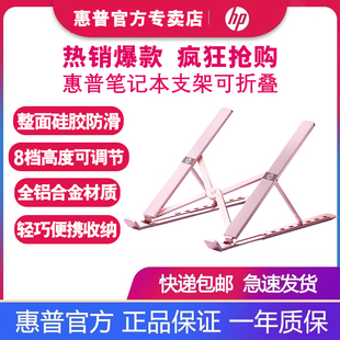 惠普品牌笔记本电脑支架女生可爱折叠便携托架铝合金底座硅胶防滑桌面增高散热华为苹果笔记本通用散热架办公
