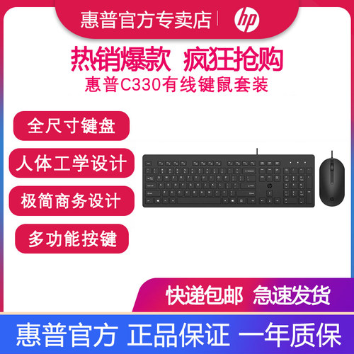 惠普有线键盘鼠标套装办公专用
