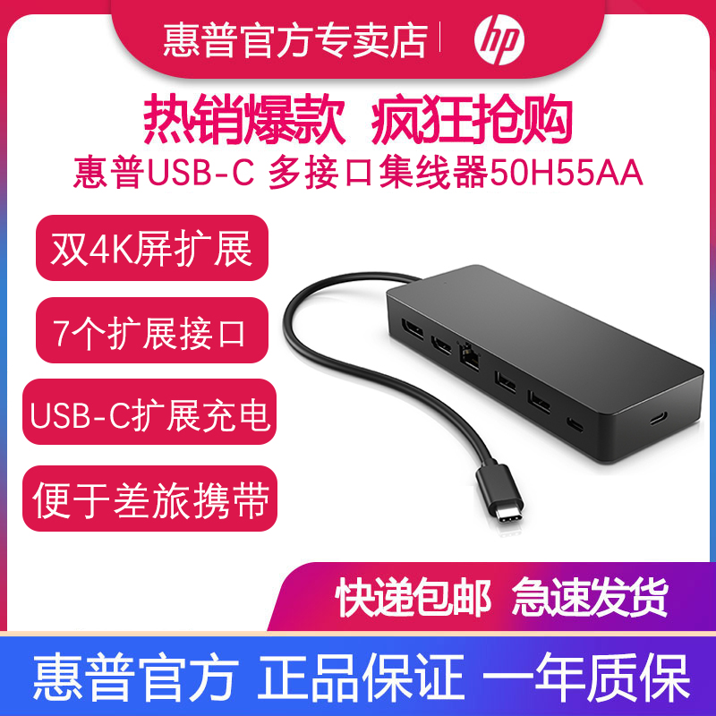 惠普USB-C扩展坞千兆网口