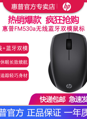 惠普无线蓝牙双模办公鼠标