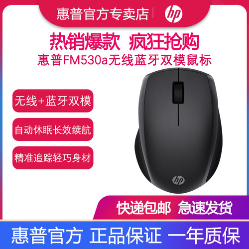 惠普无线蓝牙双模办公鼠标
