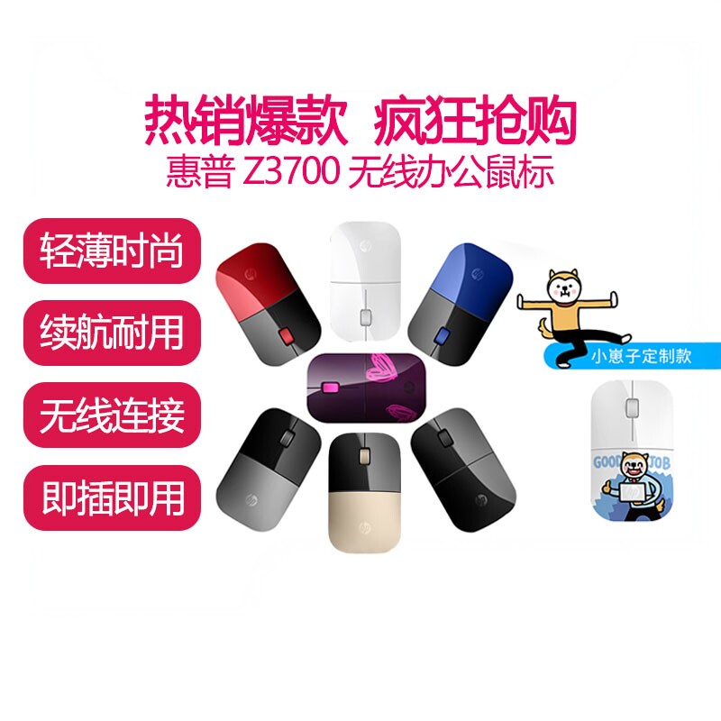 HP/惠普无线鼠标Z3700超薄可爱游戏办公笔记本电脑个性女生静音