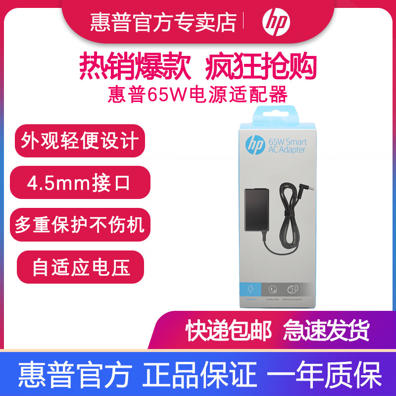 惠普/HP 原装65W电源适配器笔记本充电器适配器含电源线4.5MM圆口