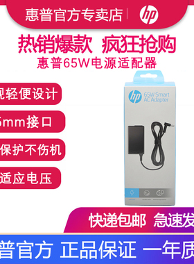 惠普/HP 原装65W电源适配器笔记本充电器适配器含电源线4.5MM圆口 6H459AA