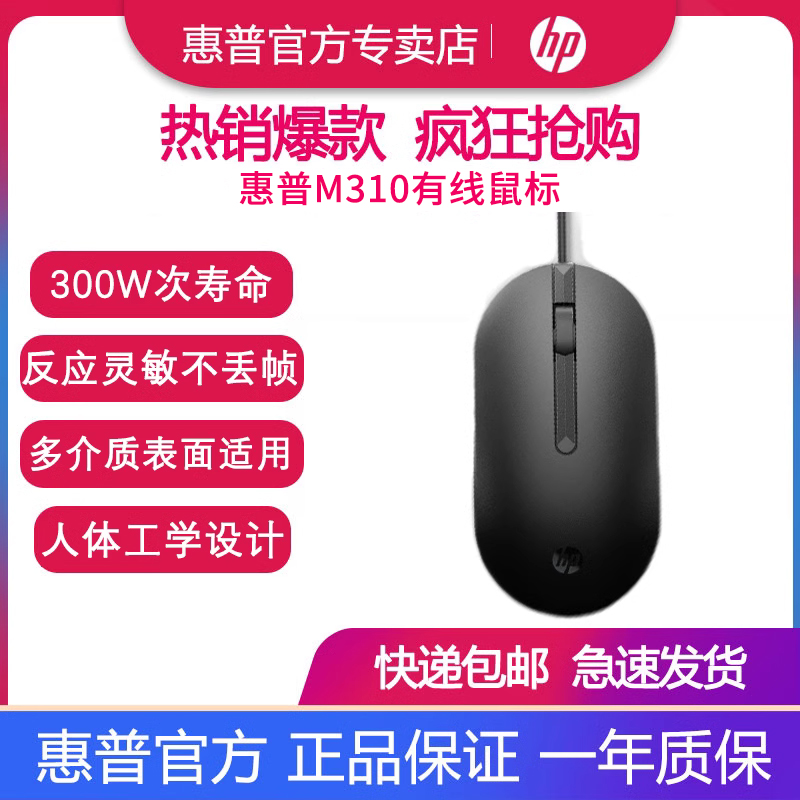 惠普USB有线办公鼠标即插即用