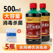 碘伏消毒液500ml碘酒皮肤伤口消毒水消毒液婴儿妇科泡脚杀菌碘伏