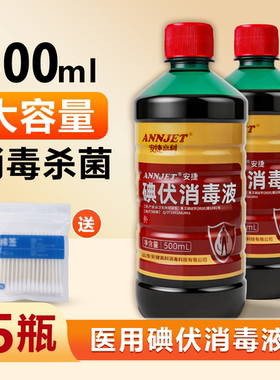 碘伏消毒液500ml碘酒皮肤伤口消毒水消毒液婴儿妇科泡脚杀菌碘伏