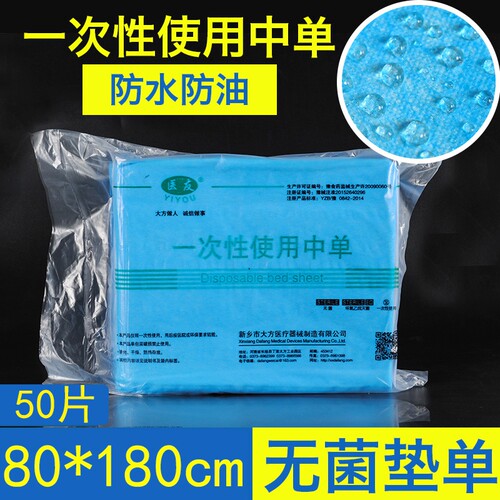 一次性床单美容院 推拿蓝色加厚防油防水 按摩医用美容床单80*180 - 封面