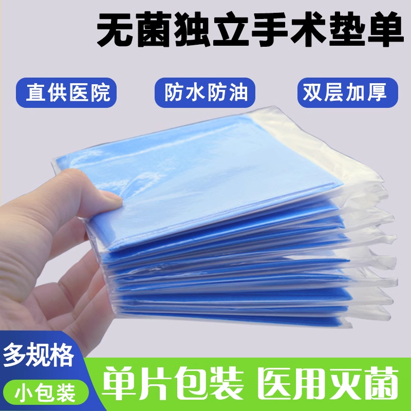 医用垫单无菌一次性床单妇检手术中单护理40*50防水铺巾独立包装 保健用品 护理垫 原图主图