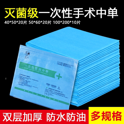 医用一次性中单手术单按摩床护理垫防水床垫无菌妇科检查垫单隔尿