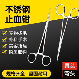 医用止血钳直头不锈钢弯头手术夹子宠物钓鱼拔毛钳外科缝合持针器