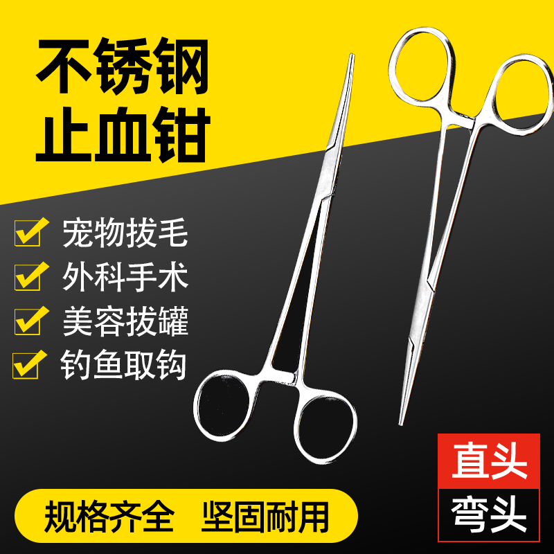 医用拔罐钓鱼止血钳翔昱