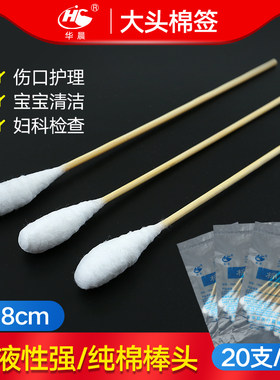 18cm300支一次性大头长棉签非无菌消毒妇科脱脂大头大棉签木棉签