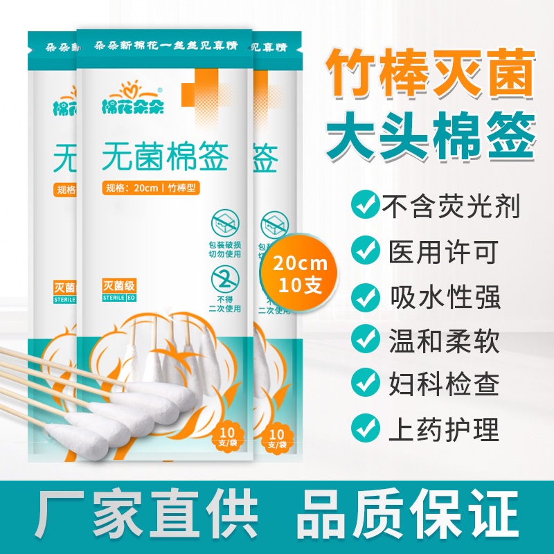 棉花朵妇科专用20cm长签大