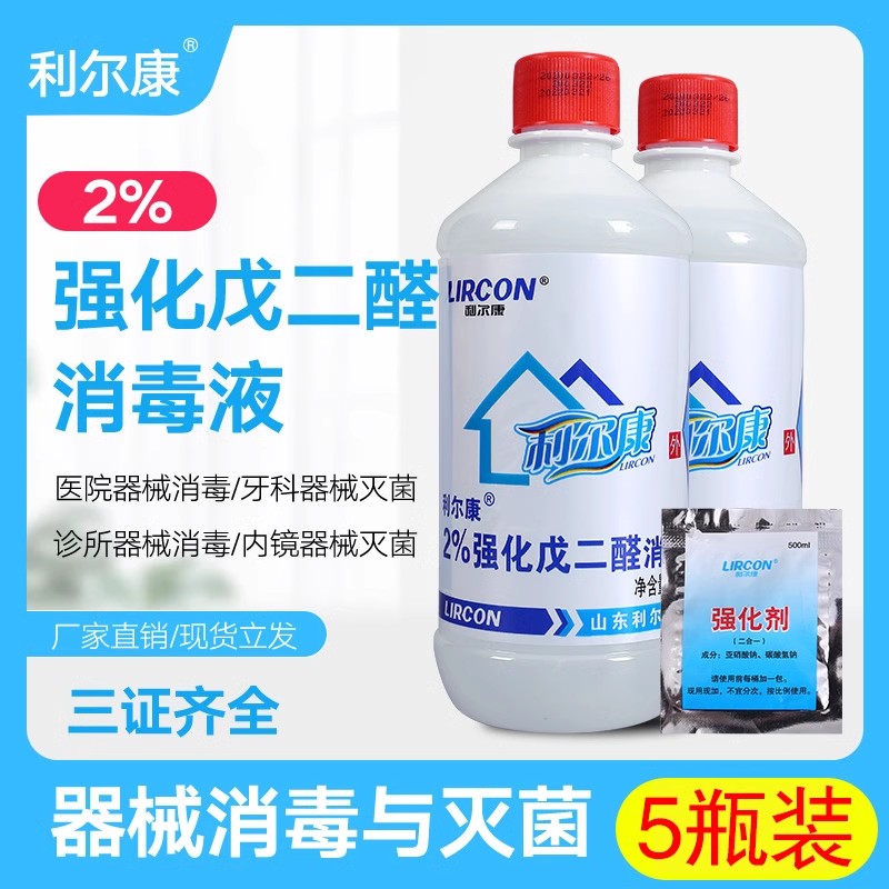 除毛澡戊二醛消毒液利尔康牙科
