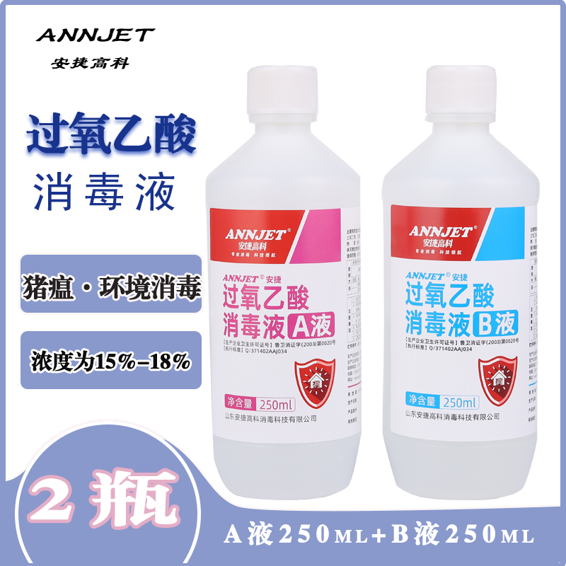正品过氧乙酸消毒液百毒杀家庭医院空气消毒养殖学校环境消毒