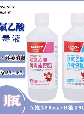 正品过氧乙酸养殖学校环境消毒液