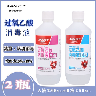 正品过氧乙酸消毒液百毒杀家庭医院空气消毒养殖学校环境消毒