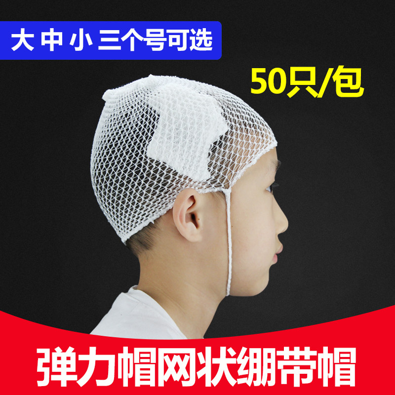 医用弹力帽弹力网帽 弹性网状绷带 网套 弹力网状头套 弹力绷带帽