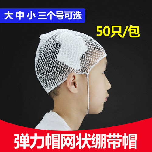 医用弹力帽网性状绷带套头a