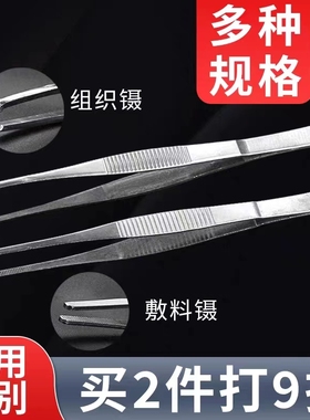 医用镊子不锈钢有齿镊子组织镊手术医疗器械工具直圆头换药小镊子