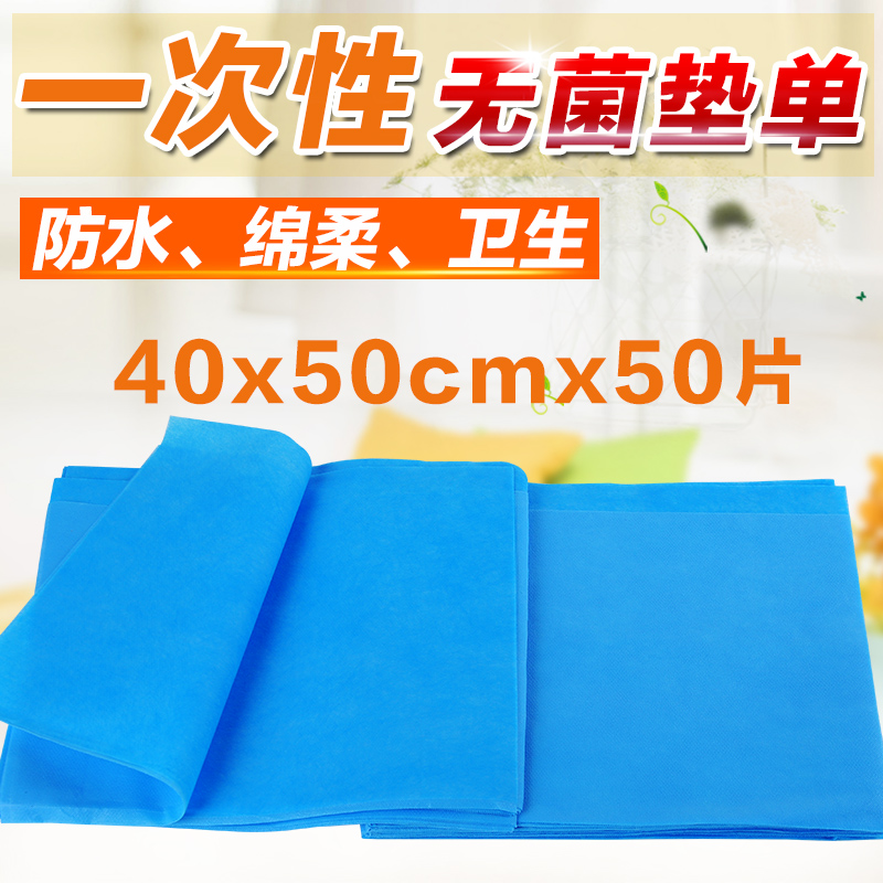 一次性床单产妇护理垫无菌医用垫单妇检手术垫单腹膜单40x50cm