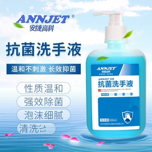 安捷高科抗菌洗手液500ml 按压型手部杀毒护理清洁消毒灭菌包邮