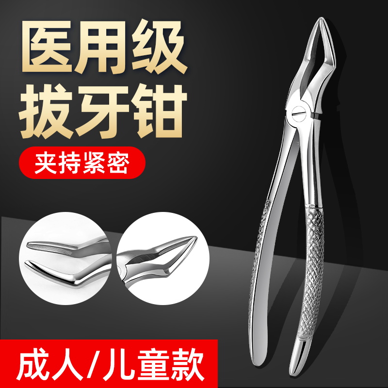儿童拔牙神器拔牙钳家用换牙乳牙科钳残根钳通用型口腔工具拨牙钳