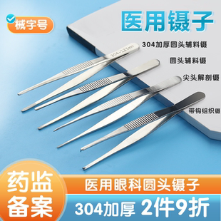 医用镊子夹组织皮镊外科手术医疗器械眼科拔倒睫毛不锈钢加厚防滑