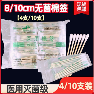 5支單獨小包裝 10cm醫療棉棒滅菌家用上藥掏耳化妝 棉簽無菌一次性
