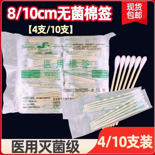 DAFANG医用棉签10cm无菌