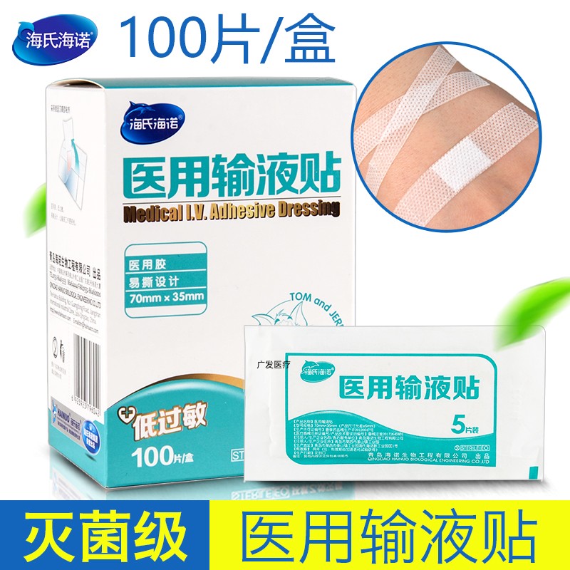 100片海氏海诺输液贴医用一次性打点滴过敏输液贴买2送1在类目 OTC药品/医疗器械/计生用品, 医疗器械, 医用用具中 - 来自Buy2taobao.com提供专业的淘宝代购服务