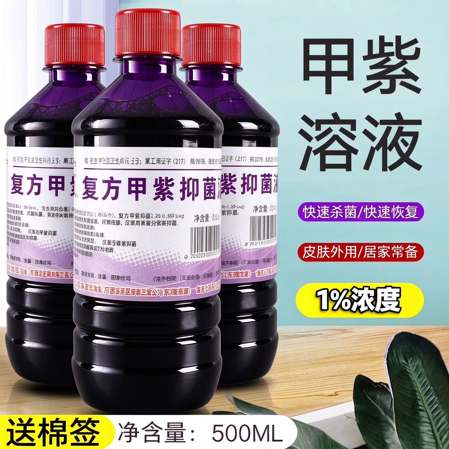 紫药水医用小瓶500ml甲紫溶液龙胆紫消毒液皮肤杀菌抗菌剂