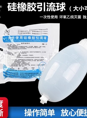 江扬一次性使用负压引流球100ml200ml硅胶负压吸引球引流器无菌型