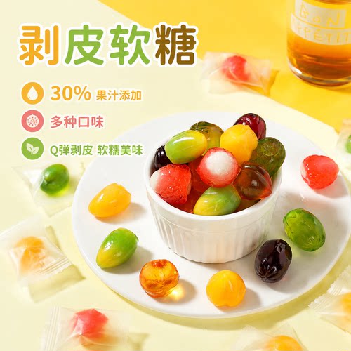 剥皮爆浆QQ果汁软糖果喜糖年货